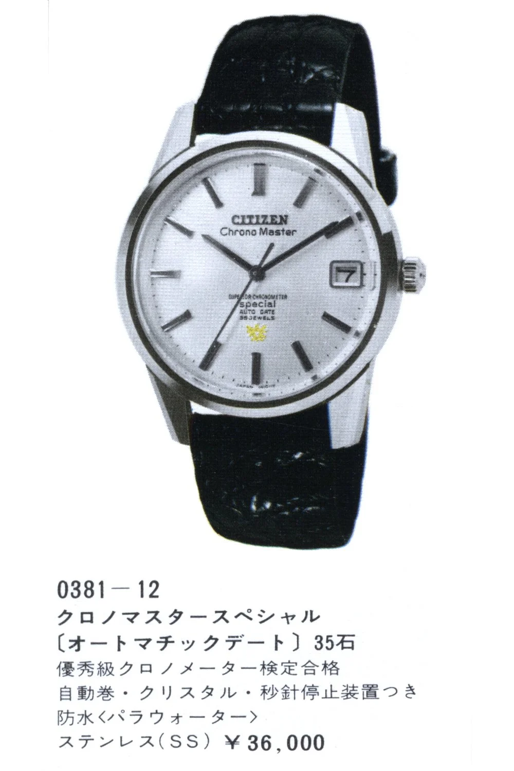 Catalog: Citizen Product Catalog No.6 — Plus9Time